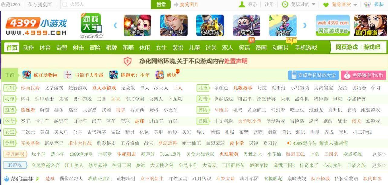 4399怎么下载?4399游戏盒 4399怎么下载?4399游戏盒-图片7